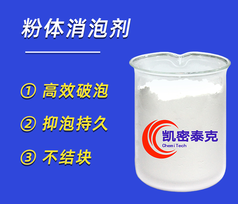 粉體消泡劑