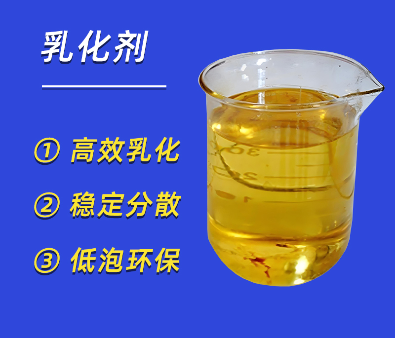 乳化劑