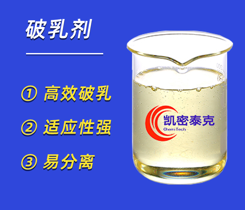 破乳劑