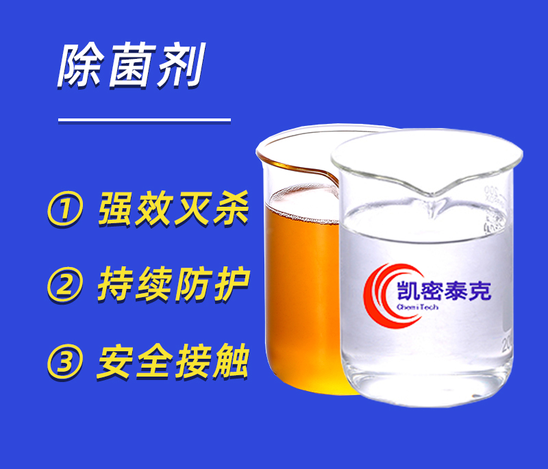 除菌劑